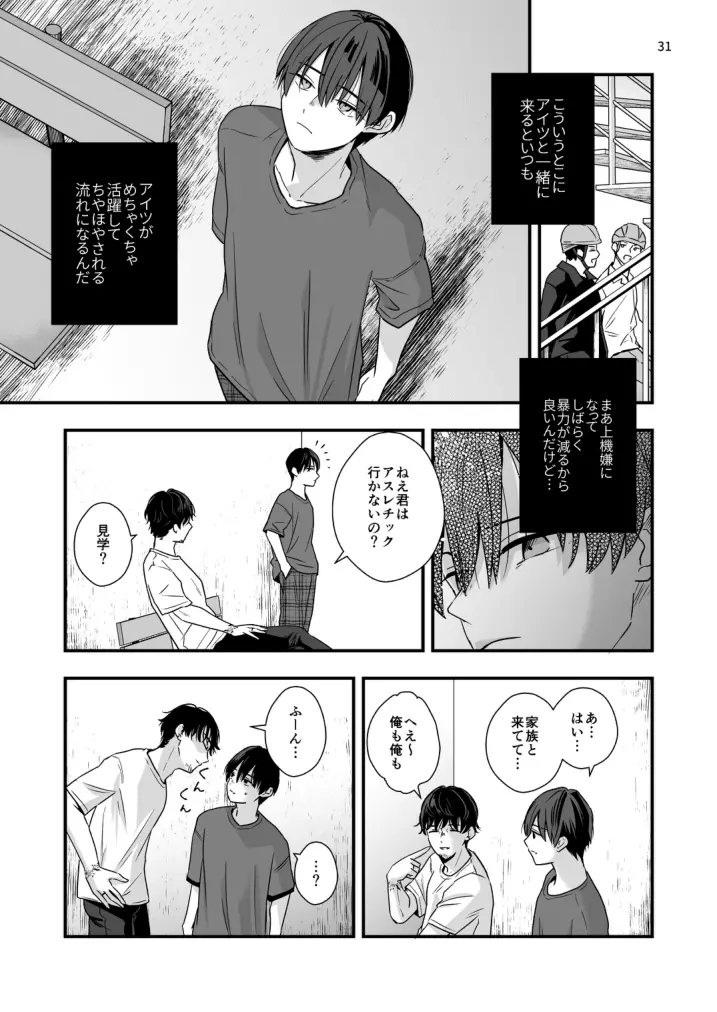 僕しか知らない兄の顔 Page.31