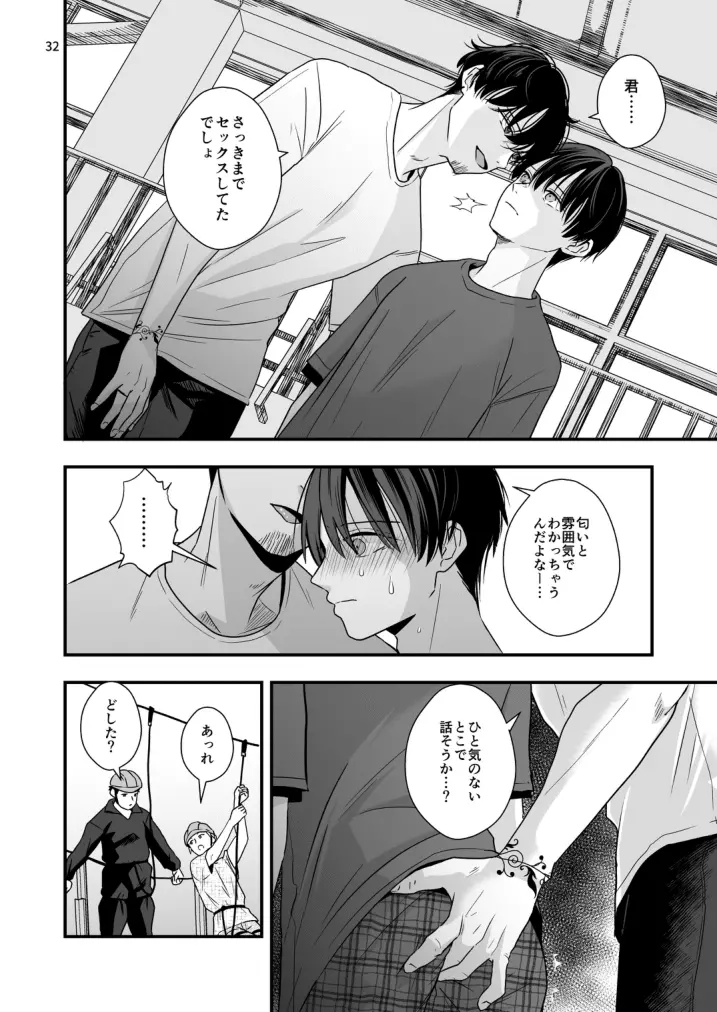 僕しか知らない兄の顔 Page.32