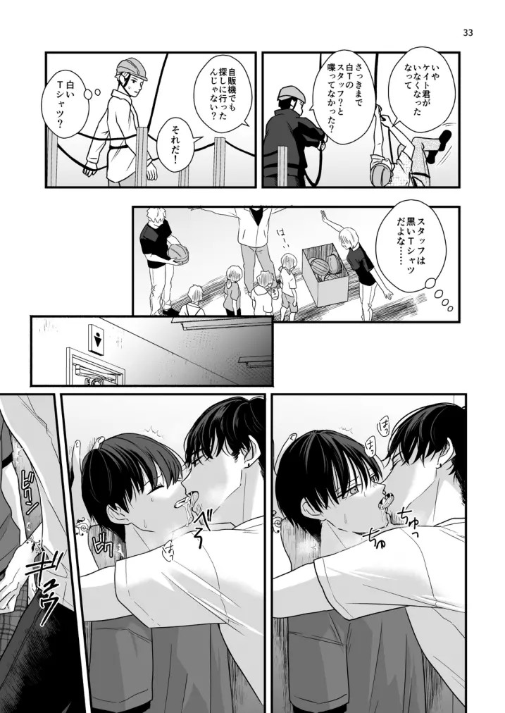 僕しか知らない兄の顔 Page.33