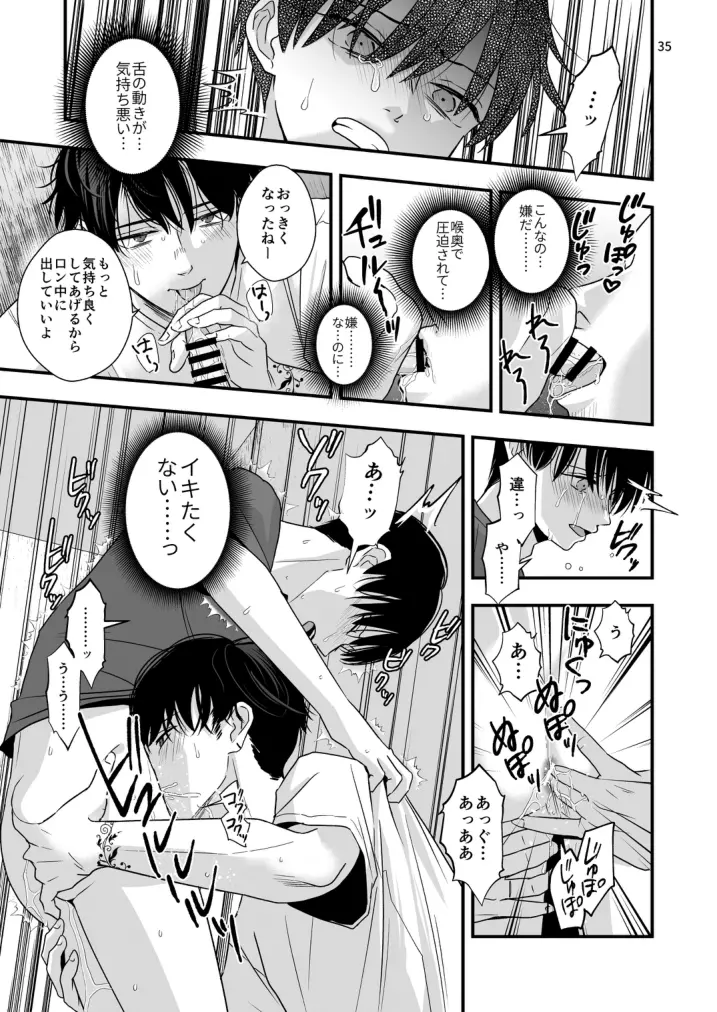 僕しか知らない兄の顔 Page.35