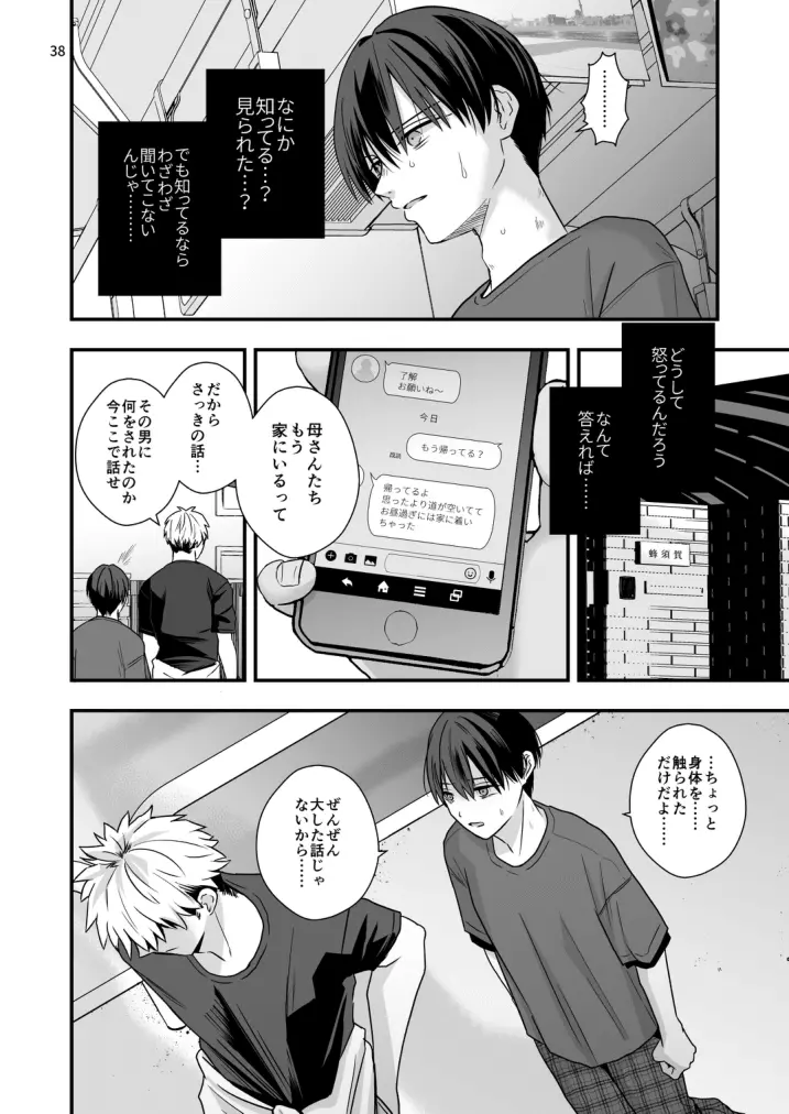 僕しか知らない兄の顔 Page.38