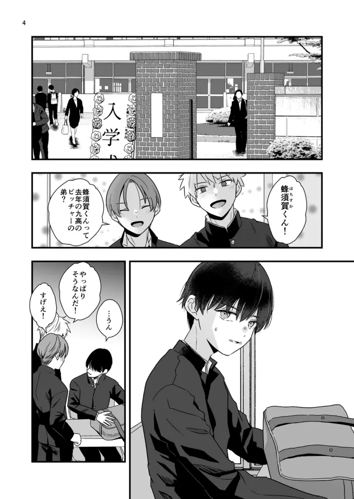 僕しか知らない兄の顔 Page.4