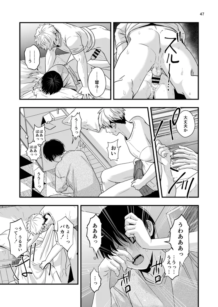 僕しか知らない兄の顔 Page.47