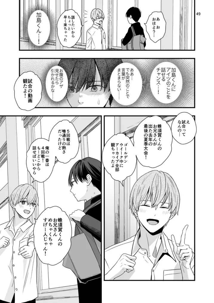 僕しか知らない兄の顔 Page.49