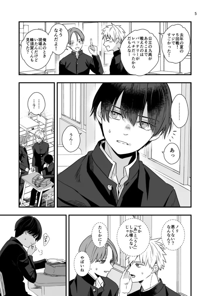 僕しか知らない兄の顔 Page.5