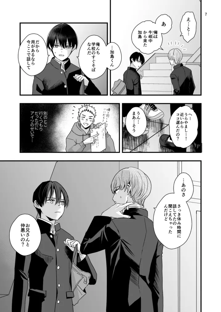 僕しか知らない兄の顔 Page.7