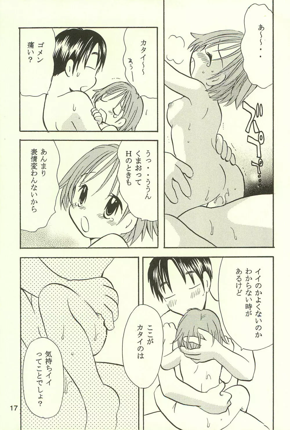 あゆくま Page.17