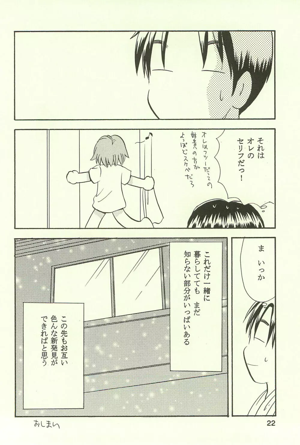 あゆくま Page.22