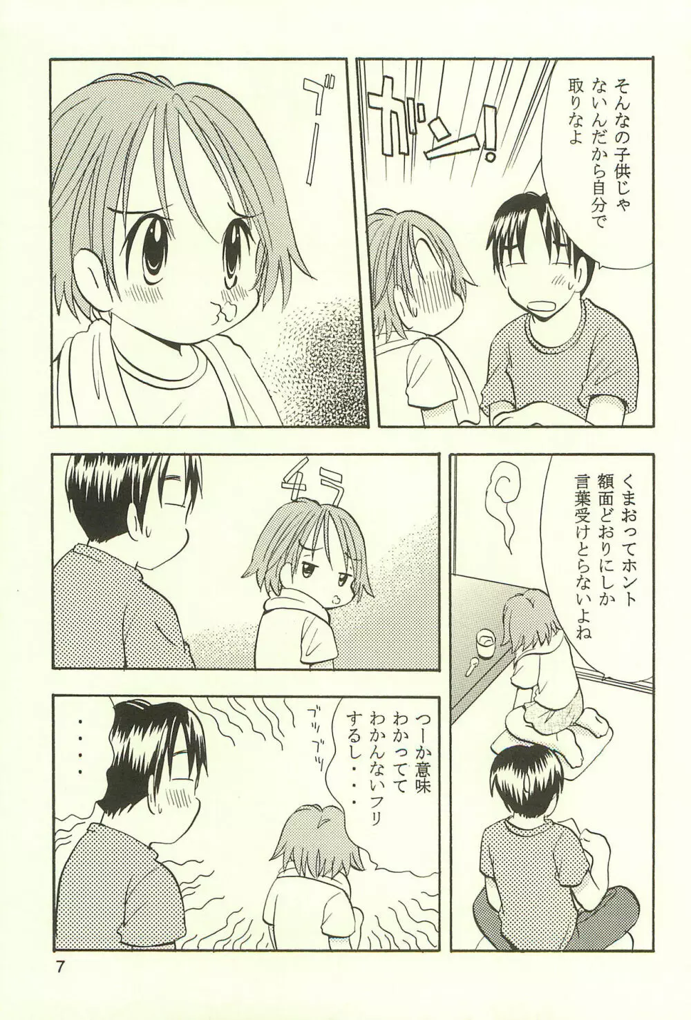 あゆくま Page.7
