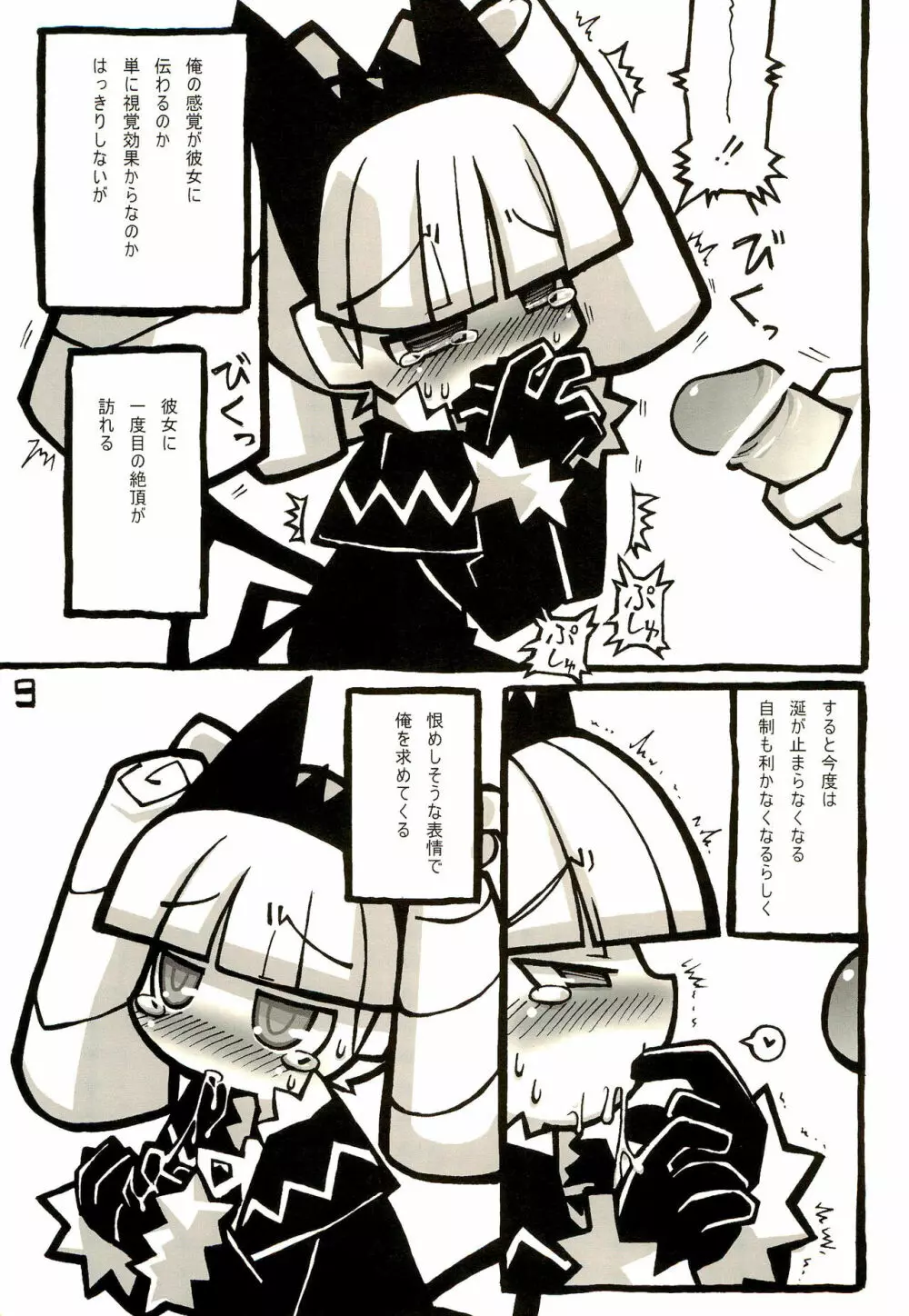 Qコちゃん追悼天国2 Page.9