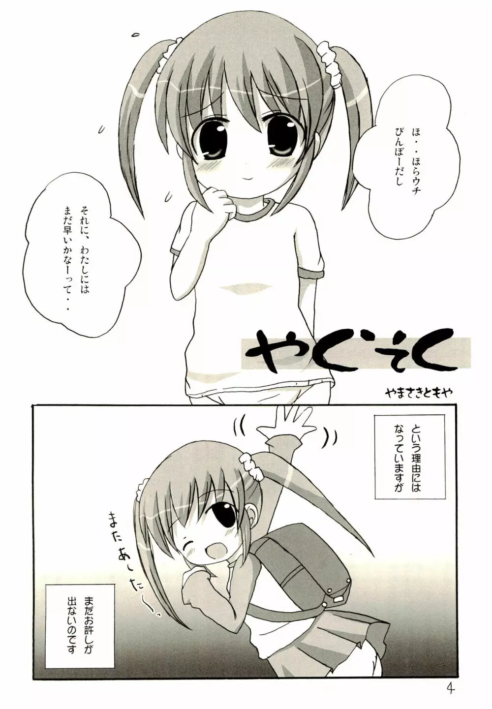 めんぱむ Page.4