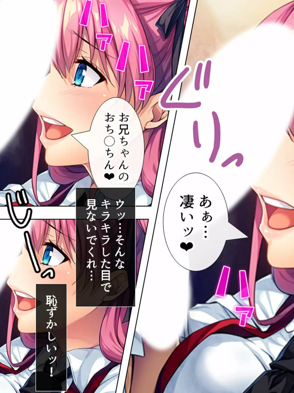 暴走セクサロイドがなぜか俺の妹に!? <総集編> Page.102