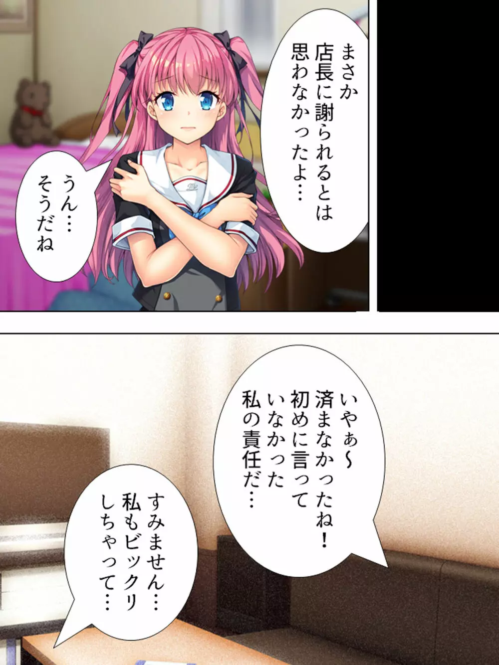 暴走セクサロイドがなぜか俺の妹に!? <総集編> Page.109