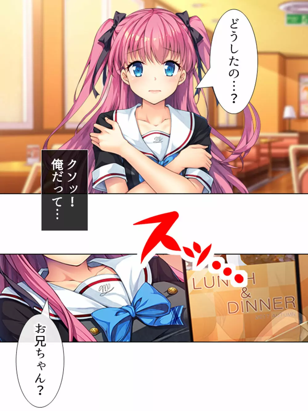 暴走セクサロイドがなぜか俺の妹に!? <総集編> Page.139