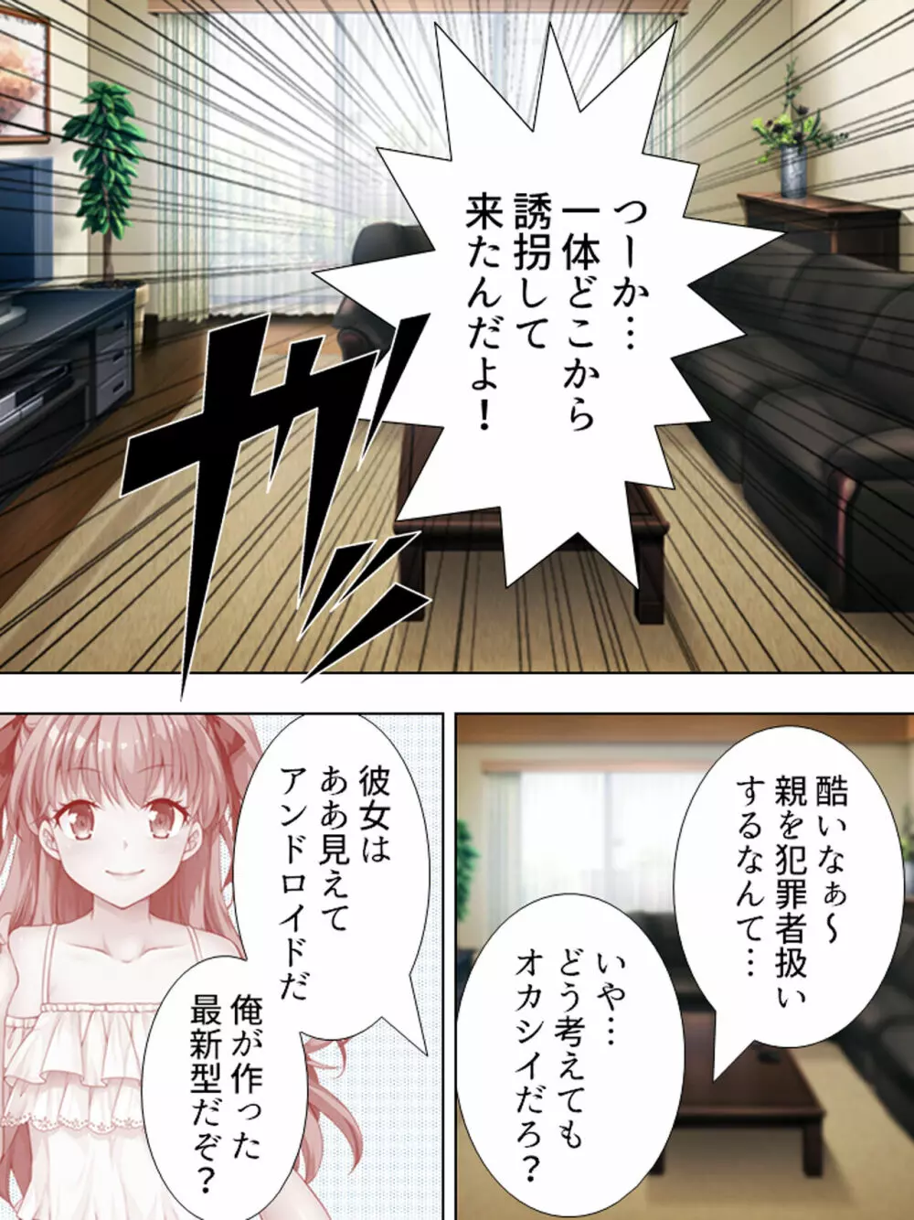 暴走セクサロイドがなぜか俺の妹に!? <総集編> Page.14