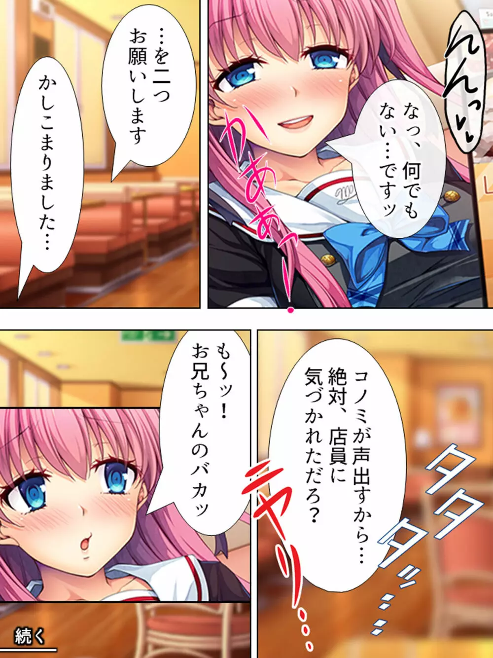 暴走セクサロイドがなぜか俺の妹に!? <総集編> Page.147