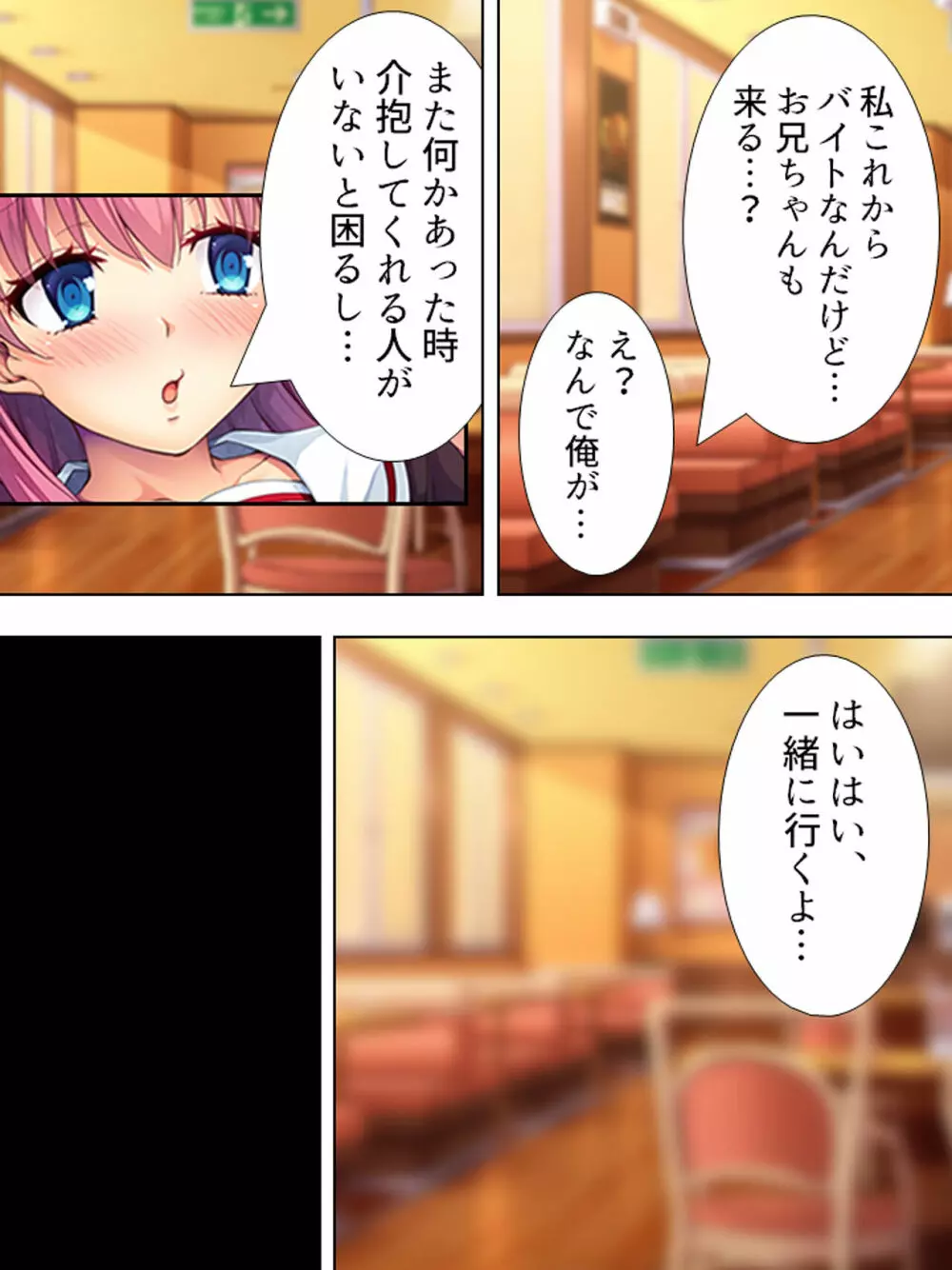 暴走セクサロイドがなぜか俺の妹に!? <総集編> Page.149