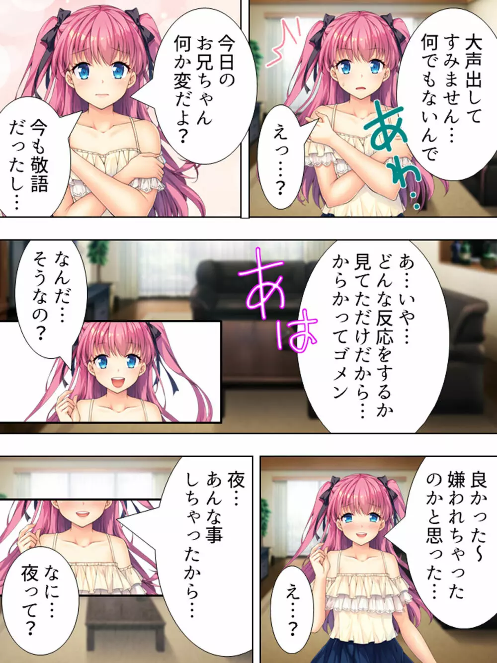 暴走セクサロイドがなぜか俺の妹に!? <総集編> Page.19