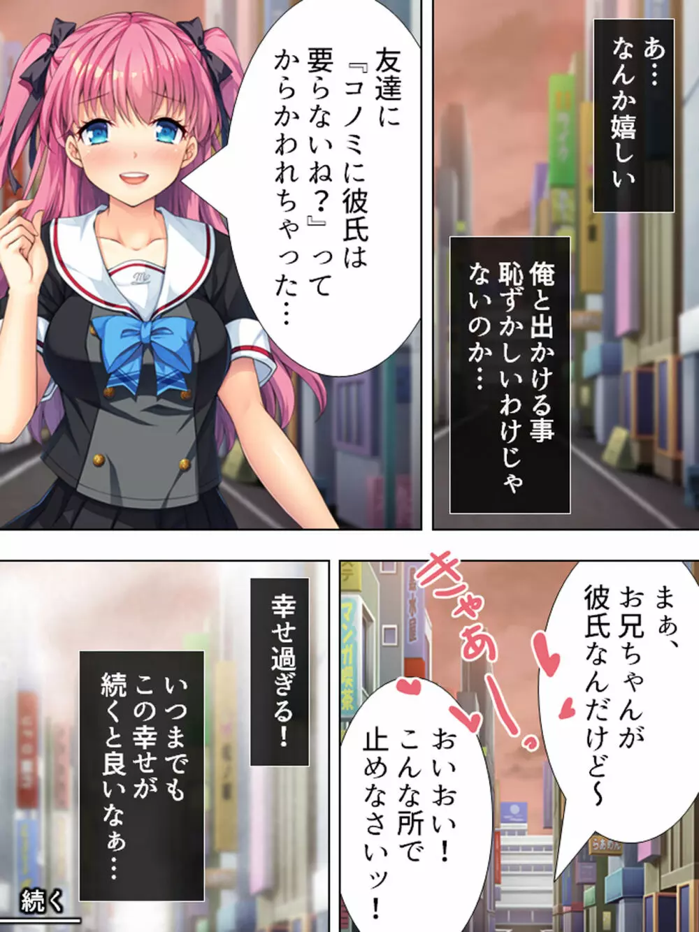 暴走セクサロイドがなぜか俺の妹に!? <総集編> Page.194