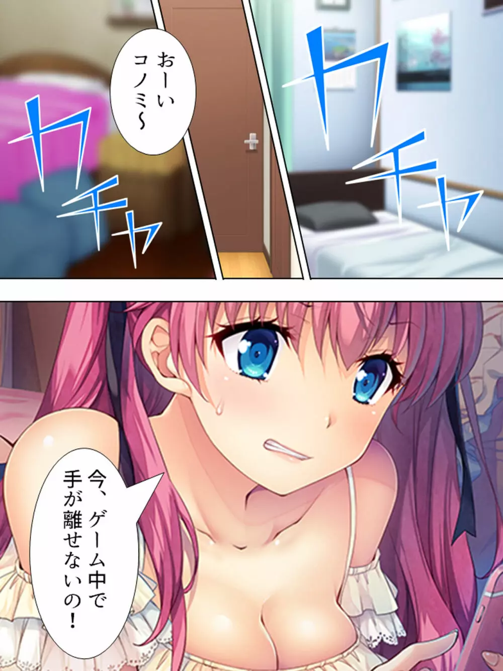 暴走セクサロイドがなぜか俺の妹に!? <総集編> Page.203