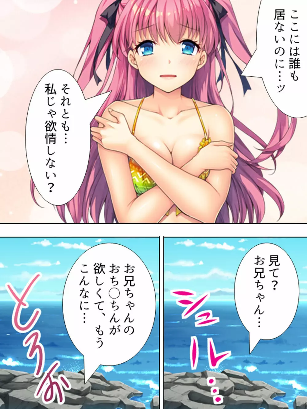 暴走セクサロイドがなぜか俺の妹に!? <総集編> Page.266