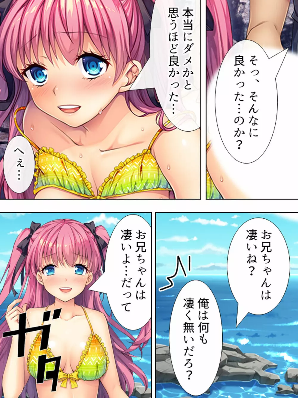 暴走セクサロイドがなぜか俺の妹に!? <総集編> Page.275