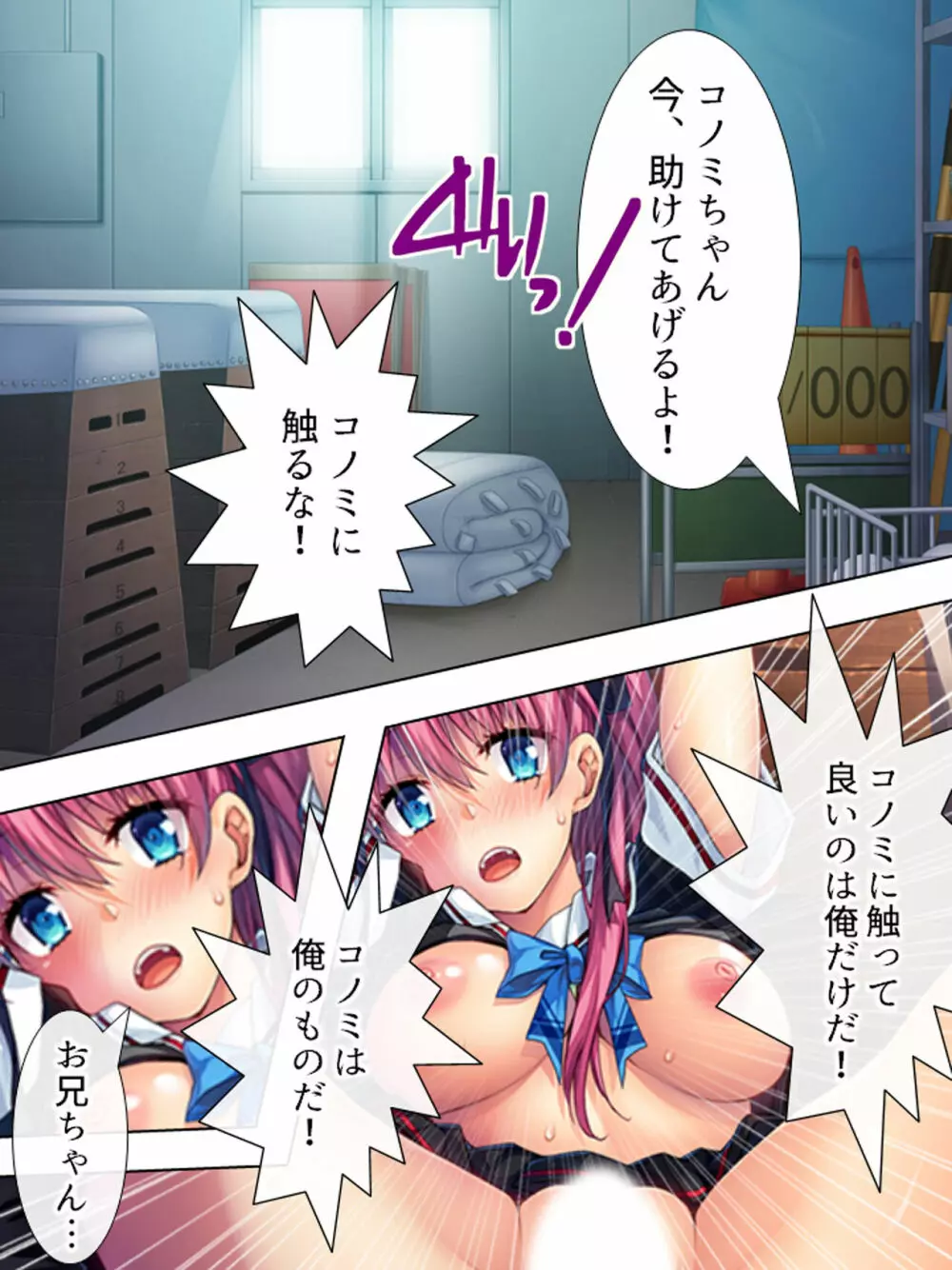 暴走セクサロイドがなぜか俺の妹に!? <総集編> Page.299