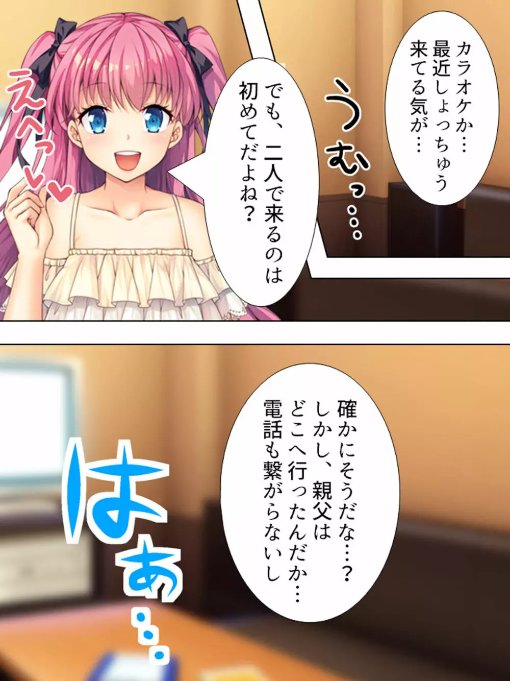 暴走セクサロイドがなぜか俺の妹に!? <総集編> Page.321