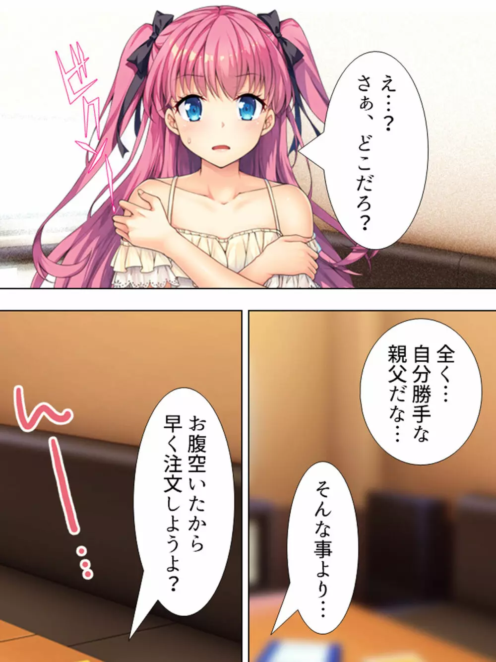 暴走セクサロイドがなぜか俺の妹に!? <総集編> Page.322