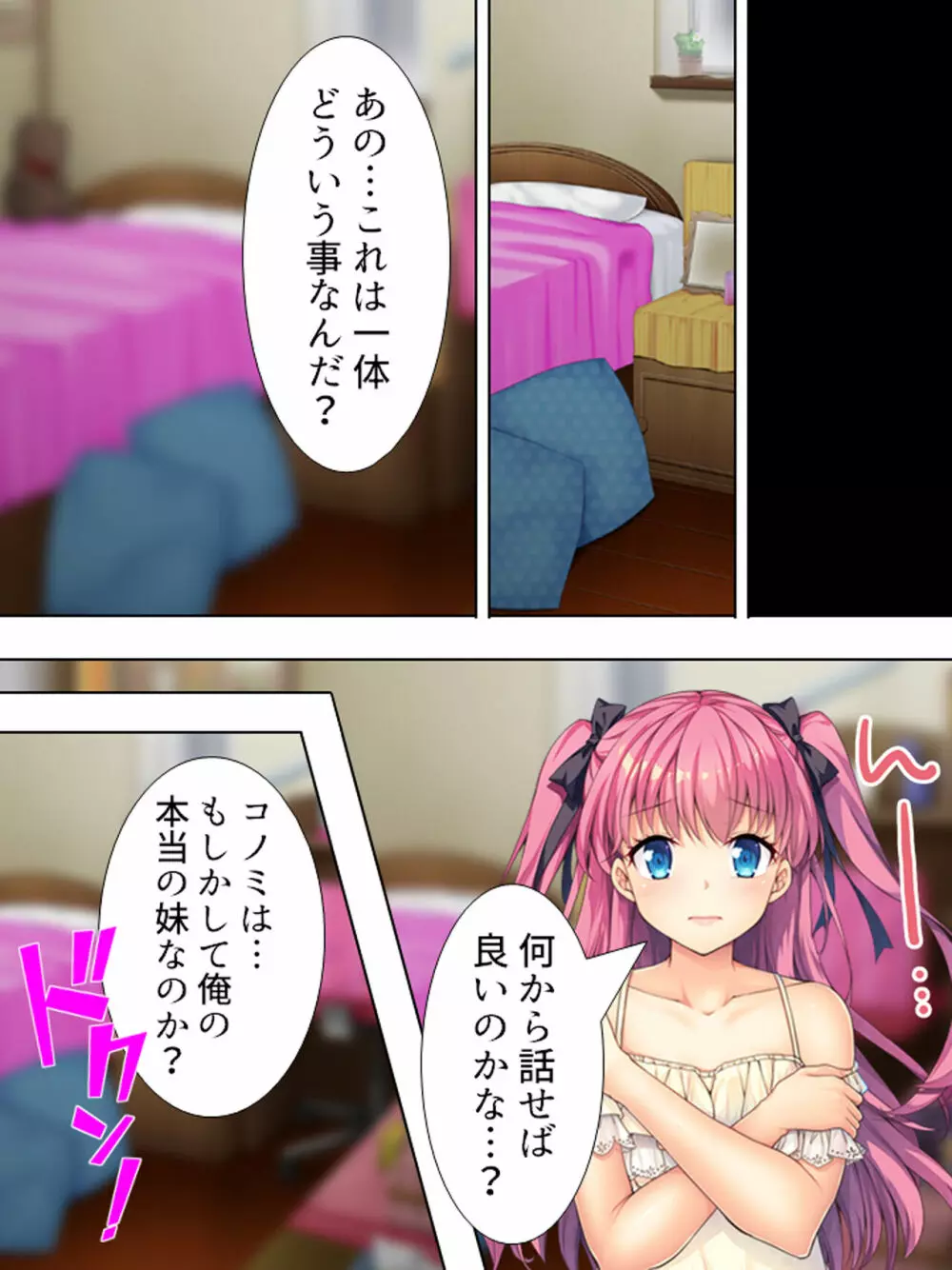 暴走セクサロイドがなぜか俺の妹に!? <総集編> Page.361