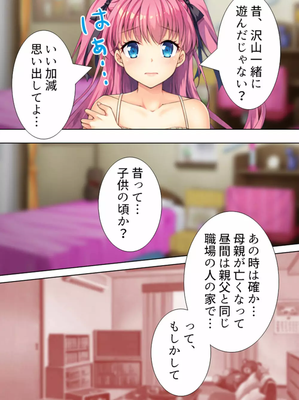 暴走セクサロイドがなぜか俺の妹に!? <総集編> Page.363