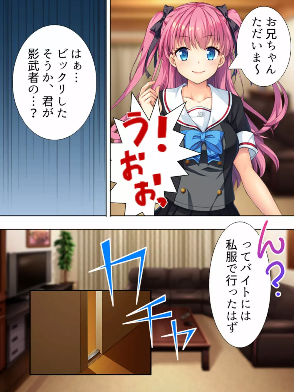 暴走セクサロイドがなぜか俺の妹に!? <総集編> Page.383