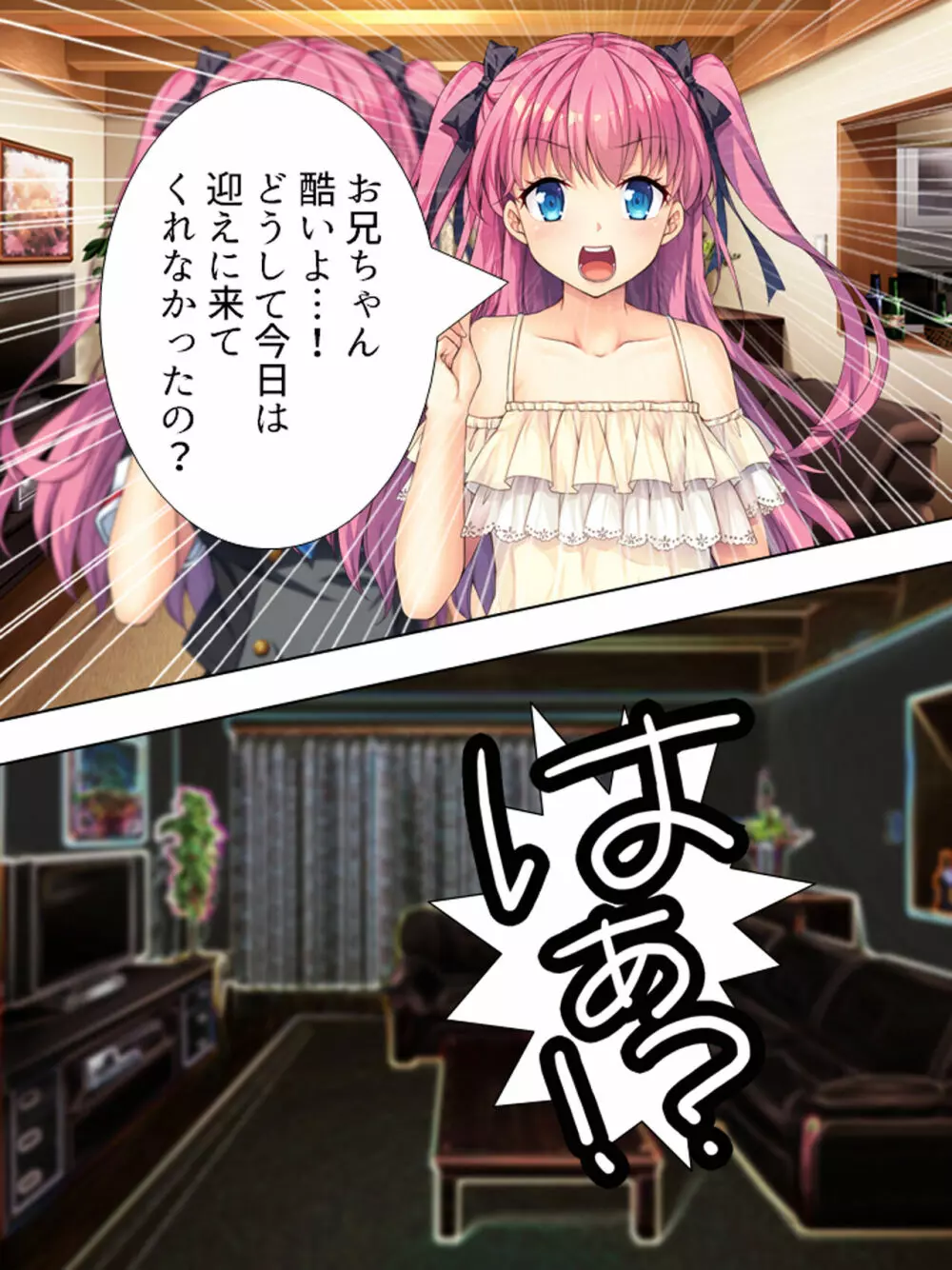 暴走セクサロイドがなぜか俺の妹に!? <総集編> Page.384