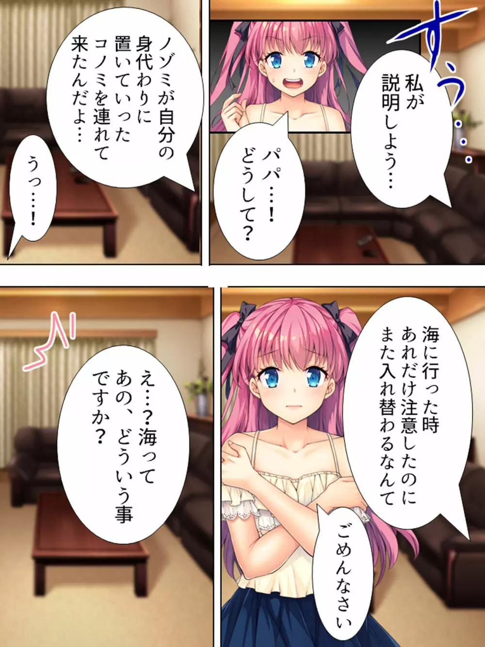 暴走セクサロイドがなぜか俺の妹に!? <総集編> Page.386