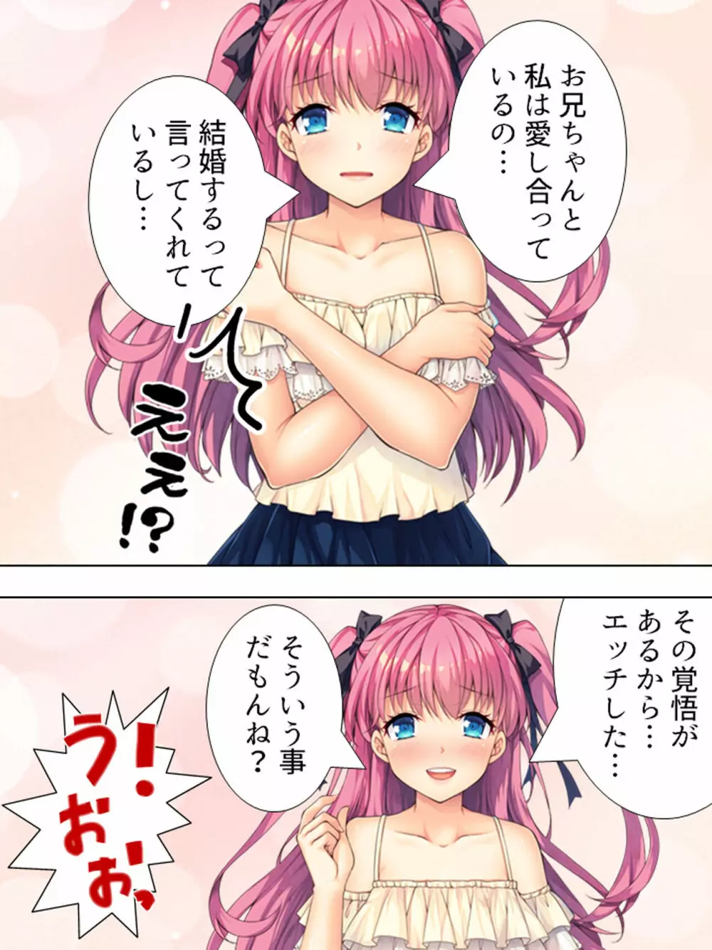 暴走セクサロイドがなぜか俺の妹に!? <総集編> Page.391