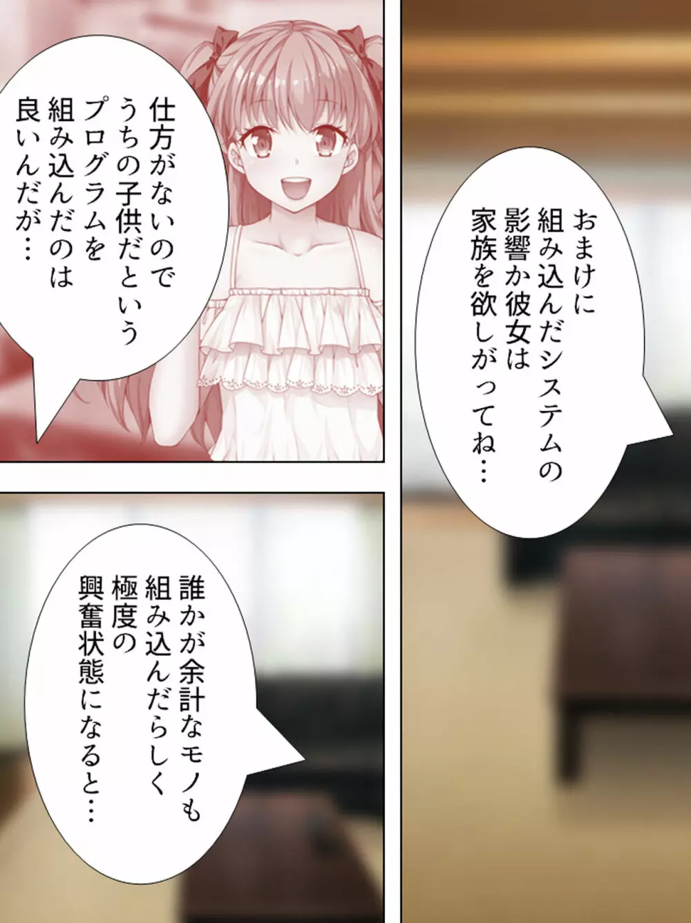 暴走セクサロイドがなぜか俺の妹に!? <総集編> Page.48