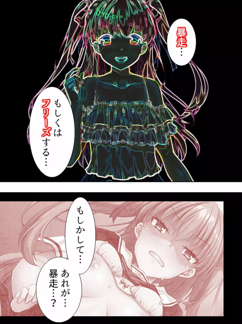 暴走セクサロイドがなぜか俺の妹に!? <総集編> Page.49