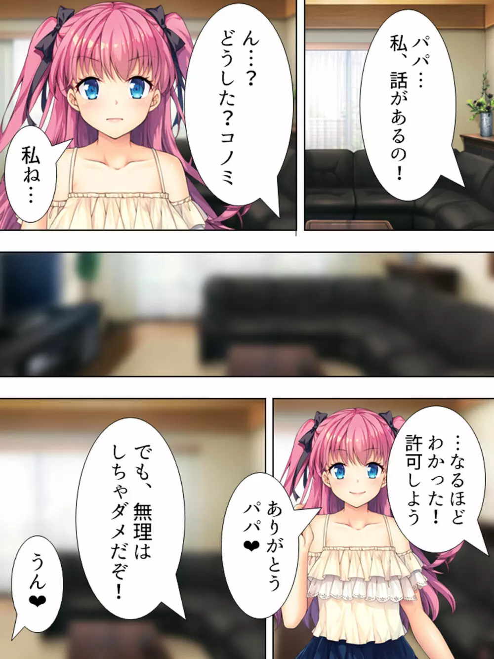 暴走セクサロイドがなぜか俺の妹に!? <総集編> Page.92