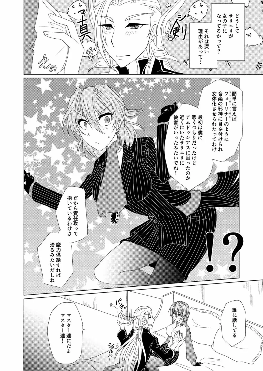 宮廷楽長♀と魔力供給! Page.3