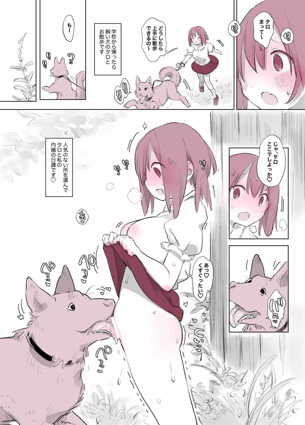 犬姦日記2 Page.1