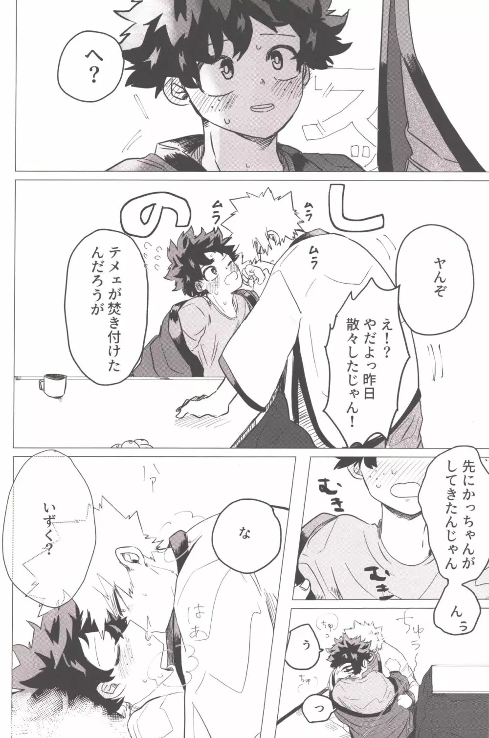 煩悩の犬は、追えども去らず。 Page.10