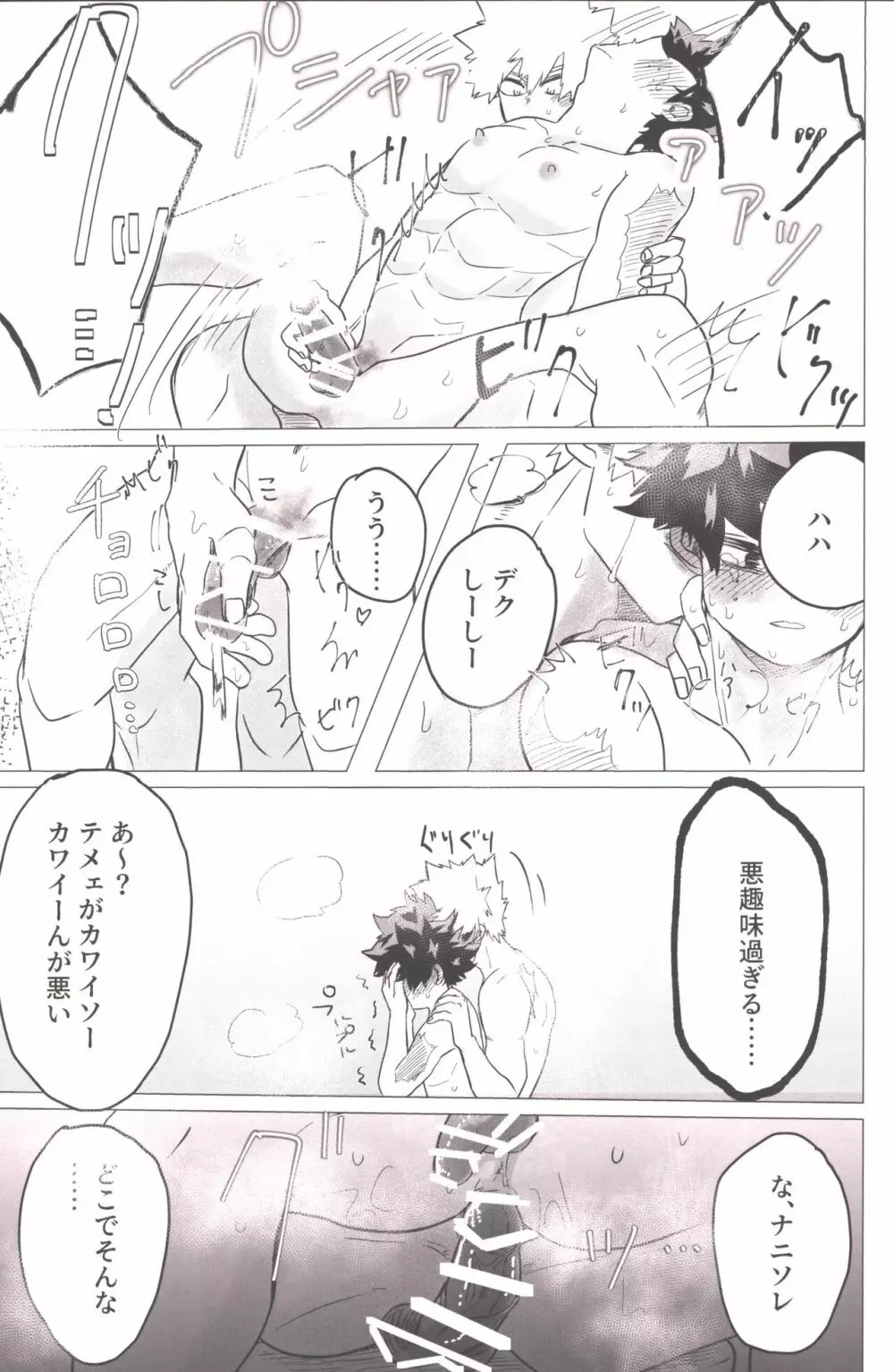 煩悩の犬は、追えども去らず。 Page.15