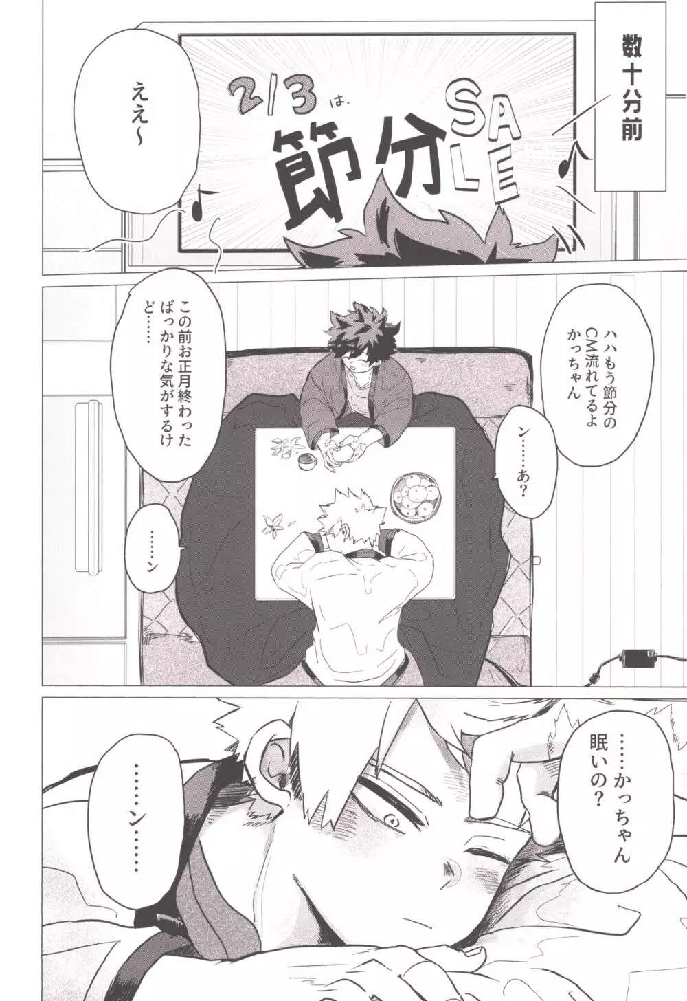 煩悩の犬は、追えども去らず。 Page.6