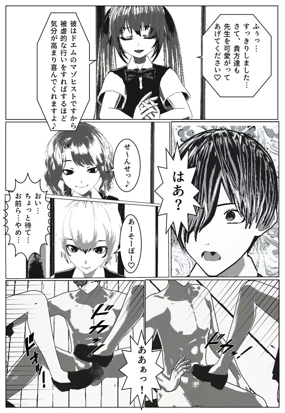 モブ男先生の日常 Page.9