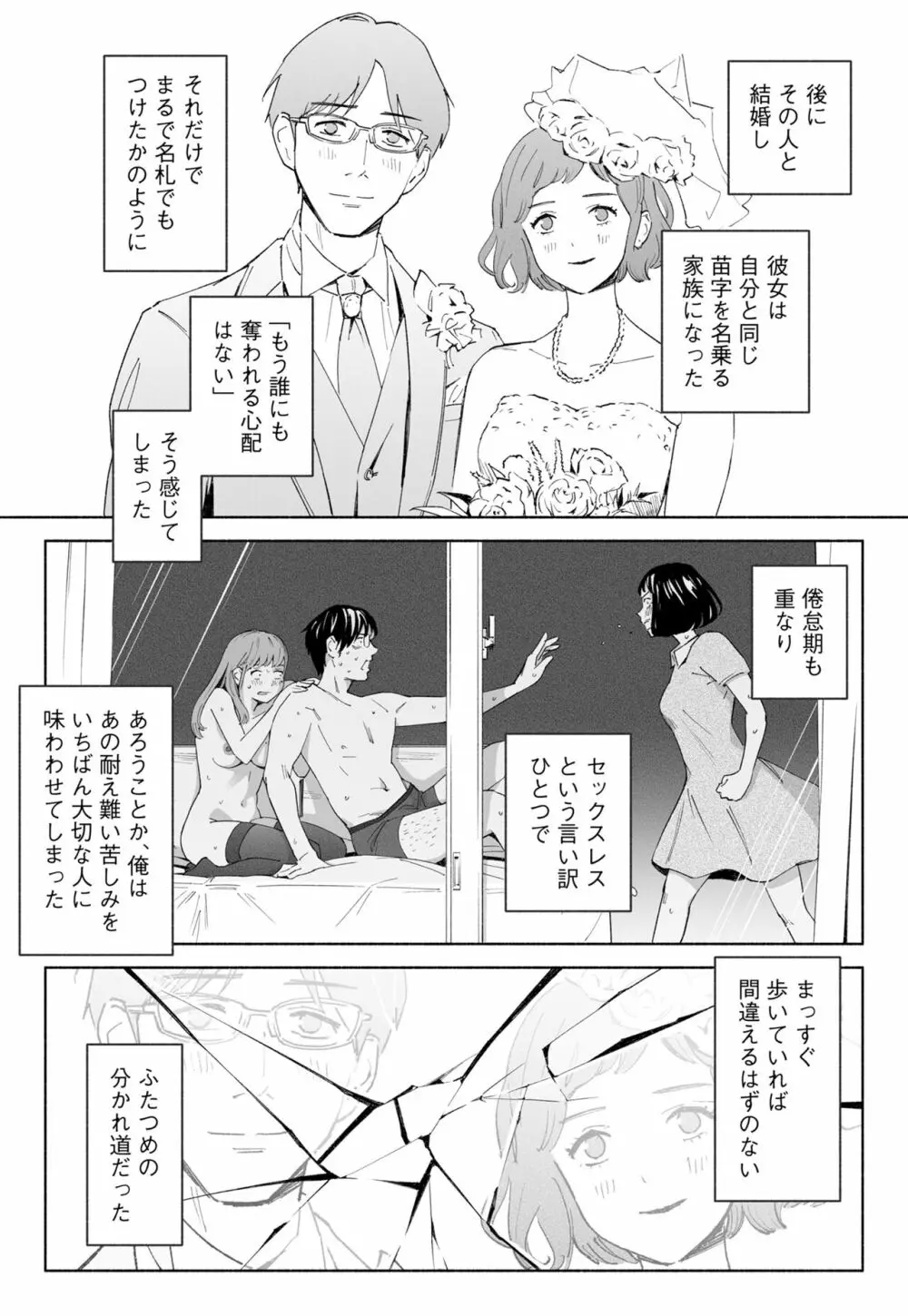 ハナミズキ 第二話「過ちのはじまり」 Page.11