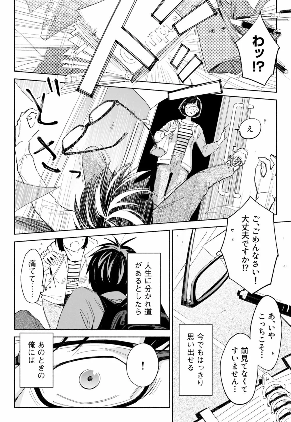 ハナミズキ 第二話「過ちのはじまり」 Page.6
