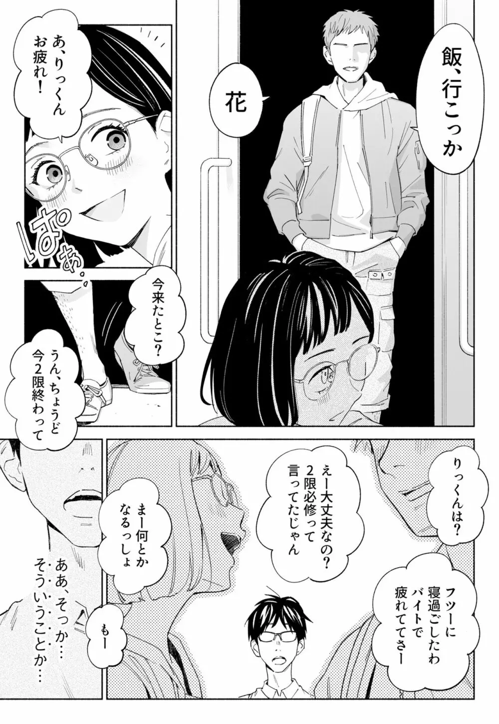 ハナミズキ 第二話「過ちのはじまり」 Page.9