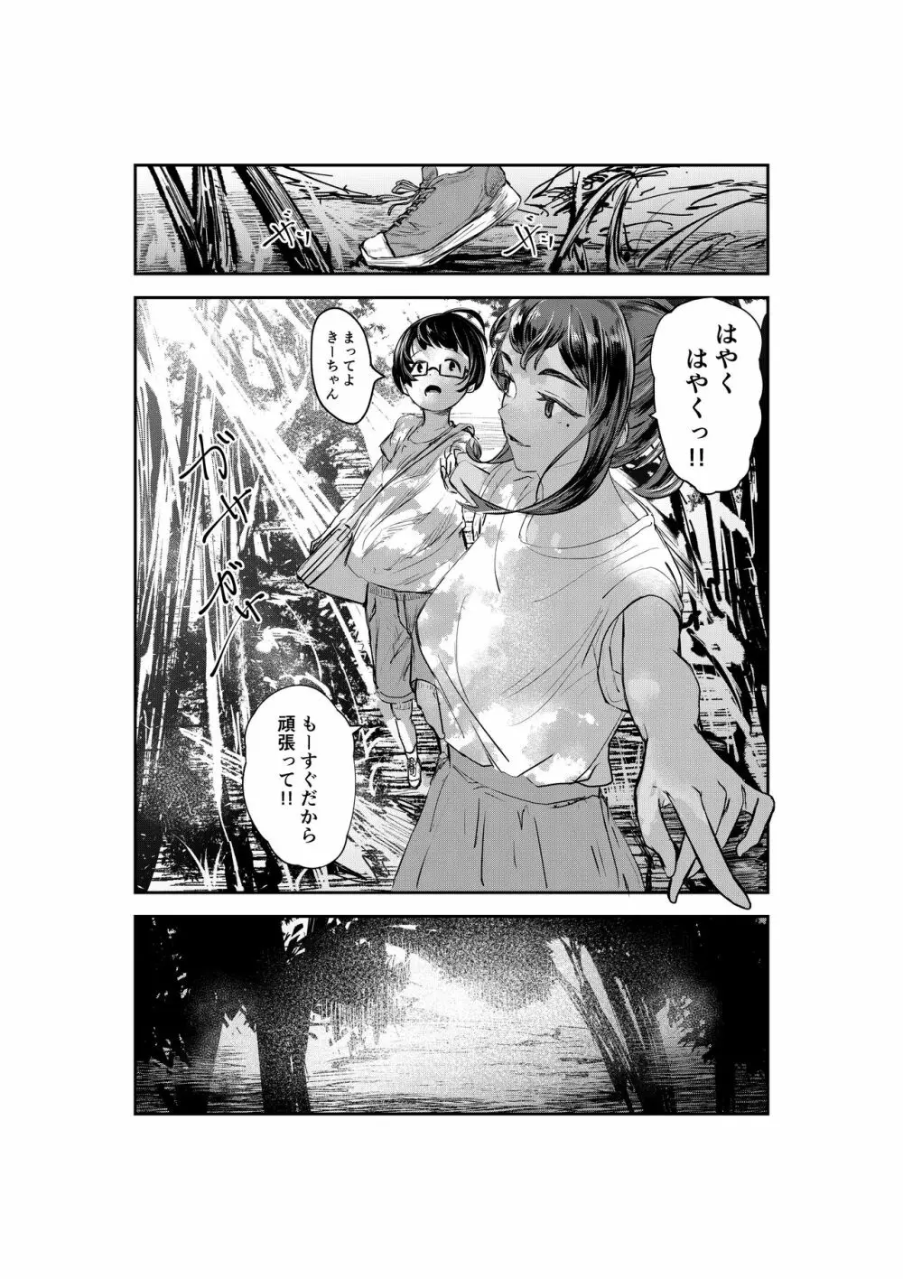 夏染 Page.17