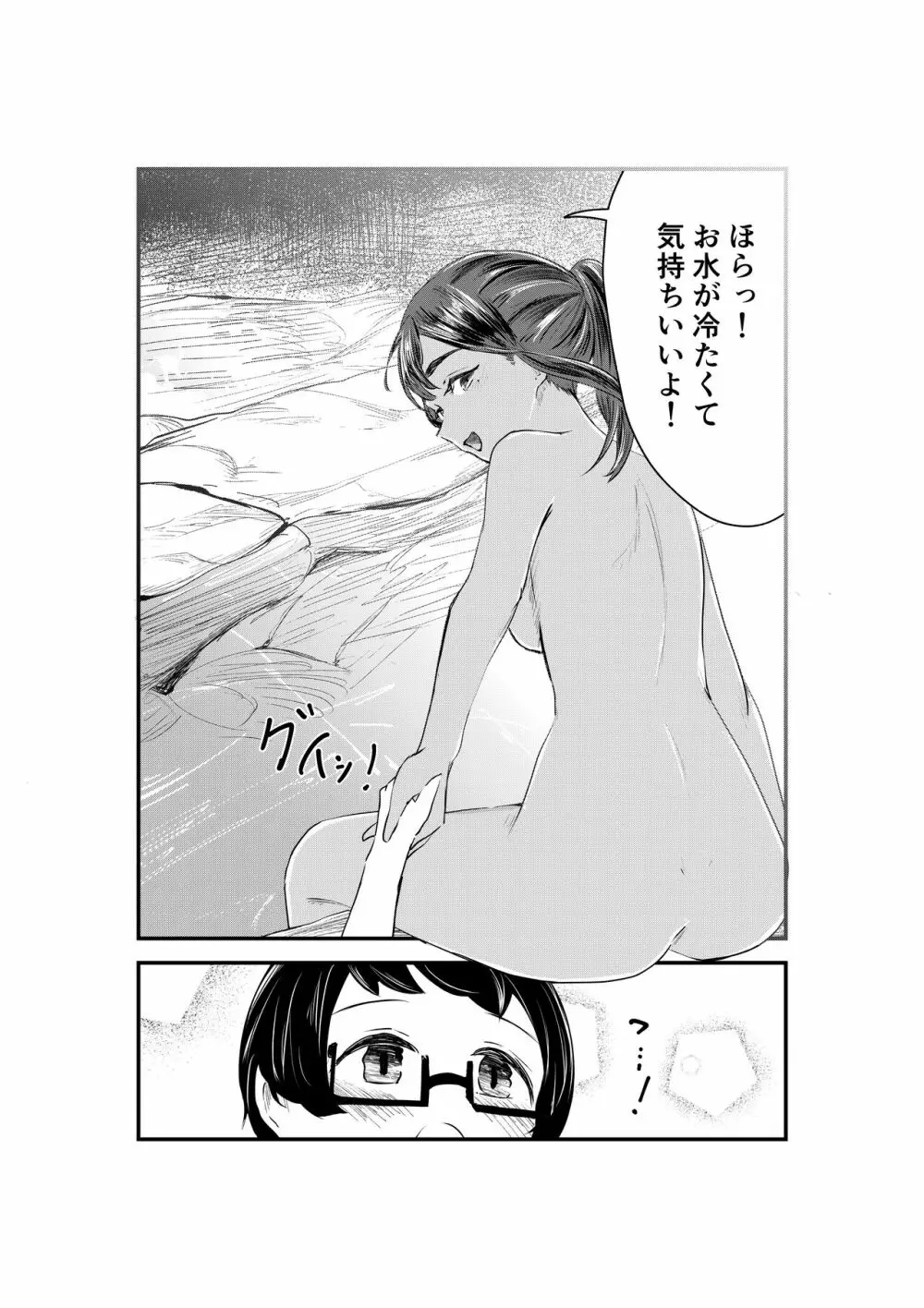 夏染 Page.32