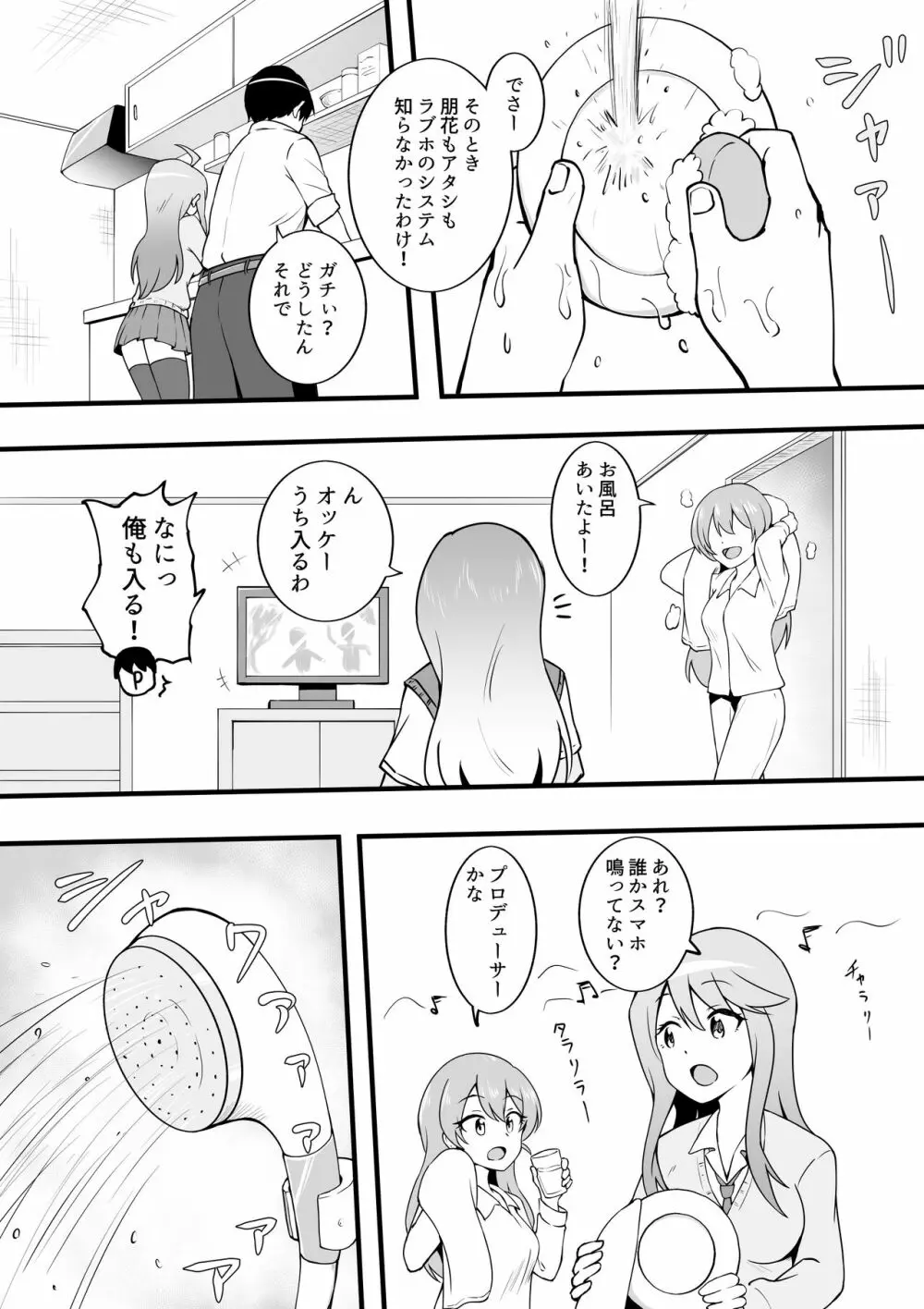 埼玉ギャルが今日も俺の帰りを待ってる Page.5